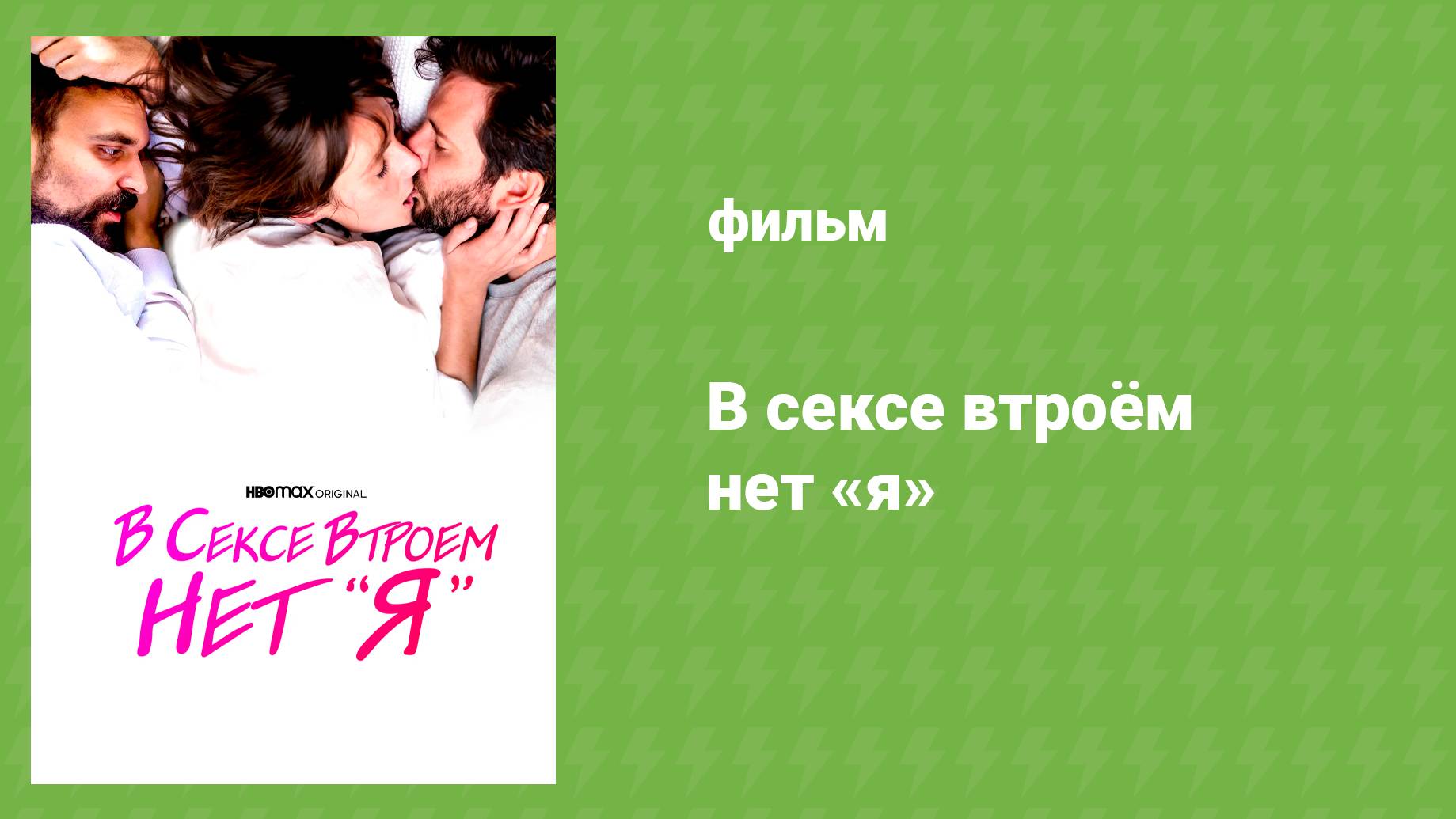 Секс Документальный Фильм Рус Перевод