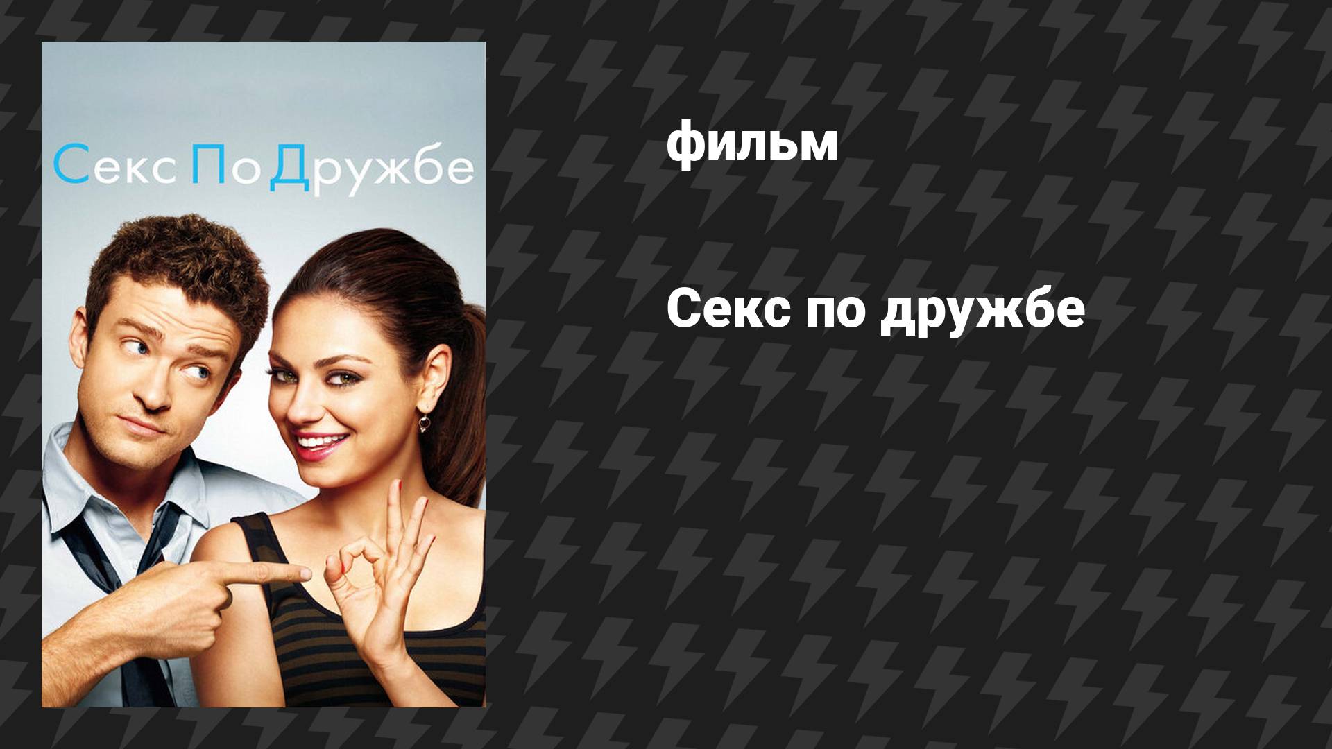 Ahimas Секс По Дружбе