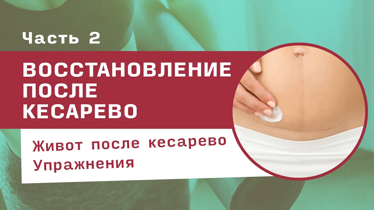 Заниматься Сексом После Кесарева Сечения Заниматься Сексом После Кесарева Сечения