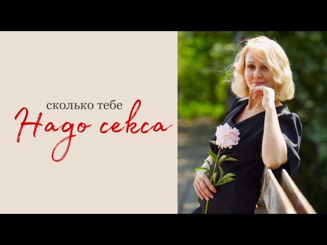 Сколько Секса Хотят Женщины Сколько Секса Хотят Женщины